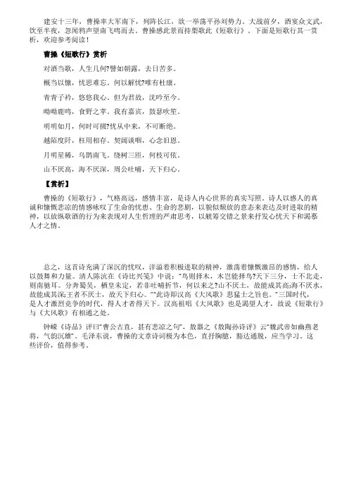 《短歌行》其一赏析