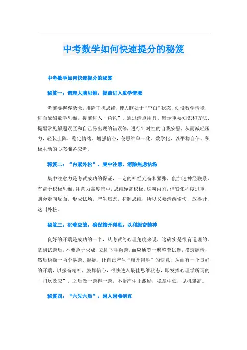 中考数学如何快速提分的秘笈