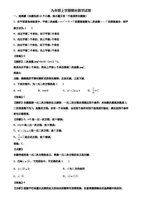 ∥3套精选试卷∥2019年温州市九年级上学期数学期末复习能力测试试题