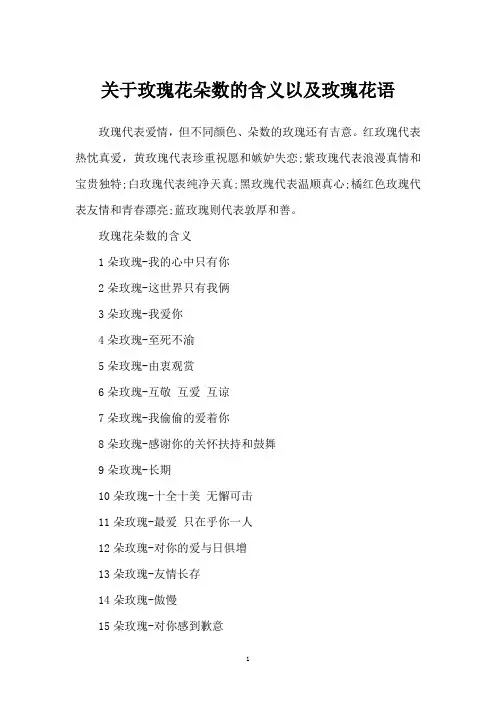 关于玫瑰花朵数的含义以及玫瑰花语