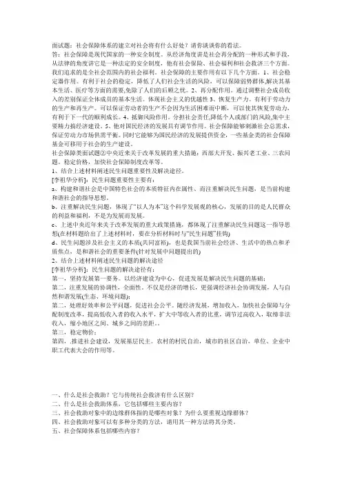 社保面试问题