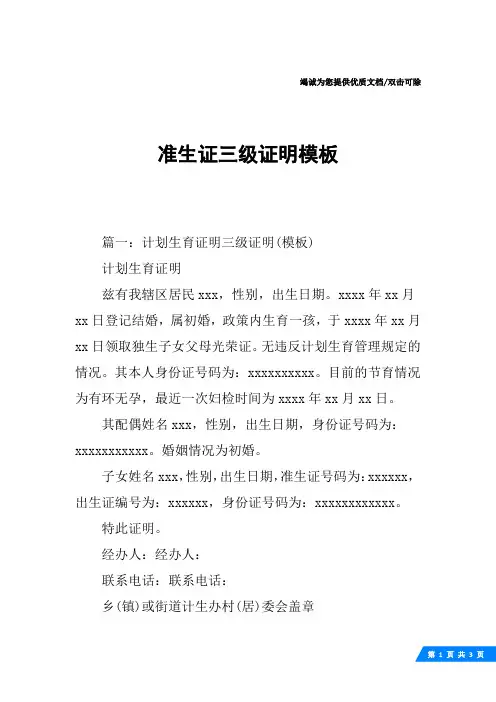 准生证三级证明模板