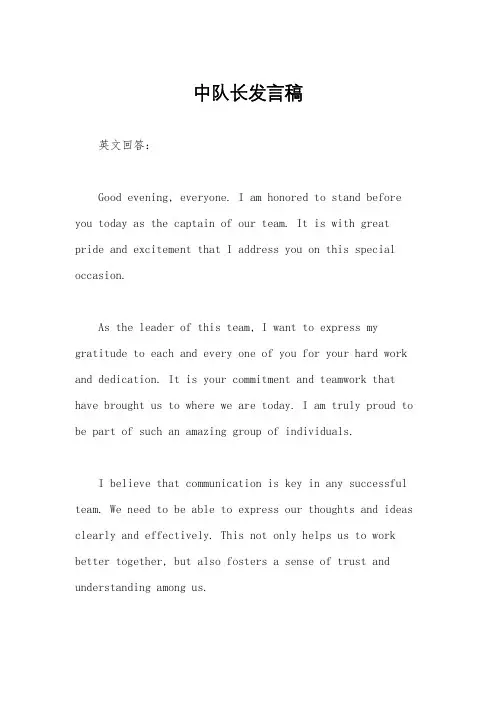 中队长发言稿