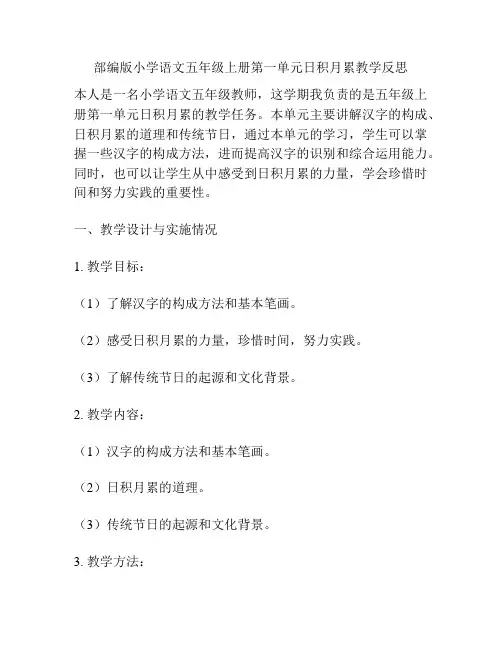 部编版小学语文五年级上册第一单元日积月累教学反思