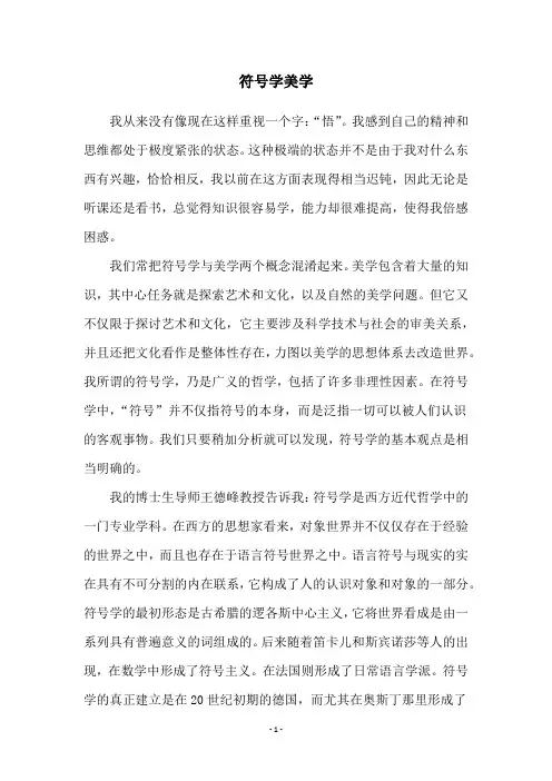 符号学美学