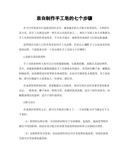 亲自制作手工皂的七个步骤
