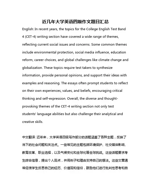 近几年大学英语四级作文题目汇总