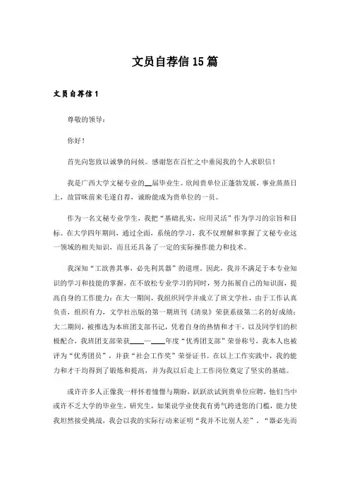 文员自荐信15篇