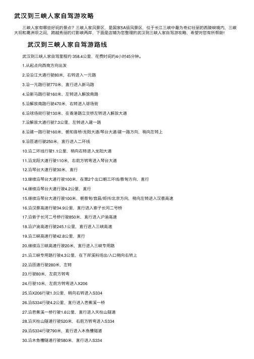 武汉到三峡人家自驾游攻略