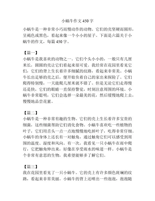 小蜗牛作文450字
