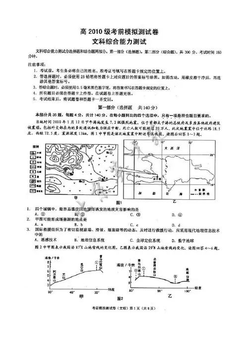 重庆部分区县高高三考前模拟文综