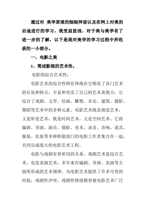 美学原理读书报告