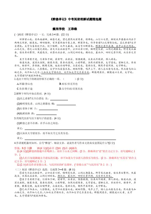 醉翁亭记中考试题集锦附答案