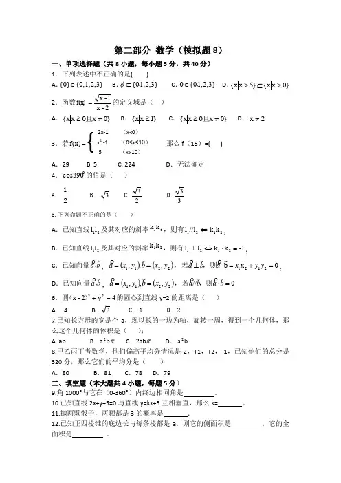 中职对口升学考试资料-2020年高考数学模拟试卷9