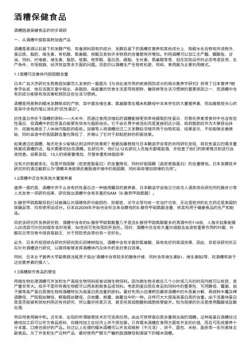 酒糟保健食品