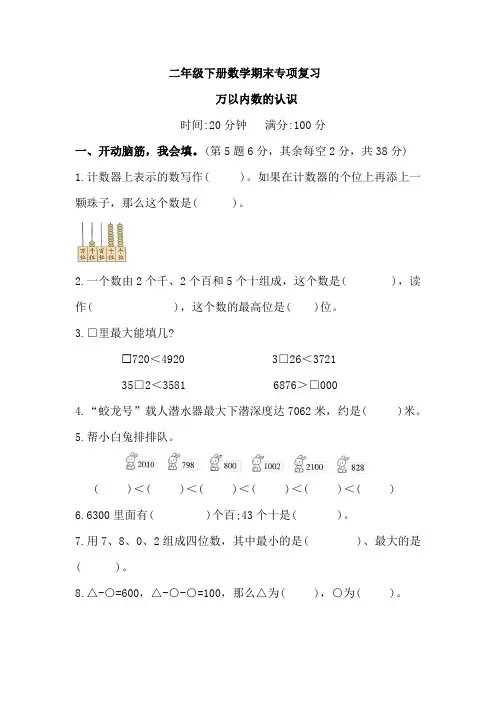 二年级下册数学期末复习——万以内数的认识(含答案)