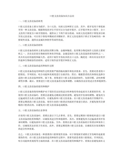 口腔义齿设备知识点总结