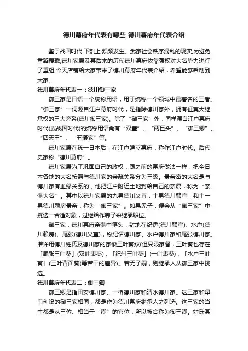 德川幕府年代表有哪些_德川幕府年代表介绍