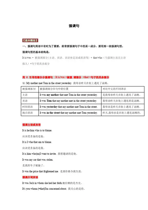牛津版高一上英语强调句(学生版+教师版)