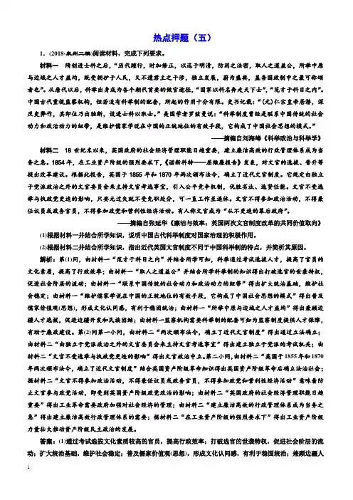 2019届高考历史二轮复习板块押题练(五) “中国古代史”中外关联含解析