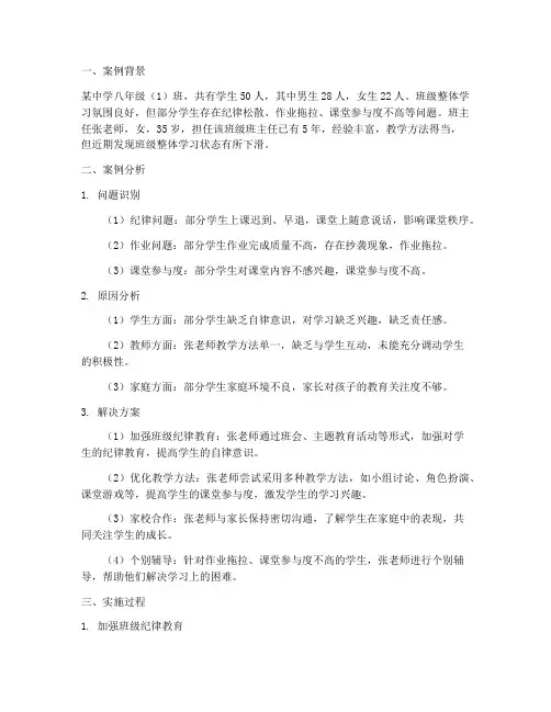 班主任工作实践案例分析