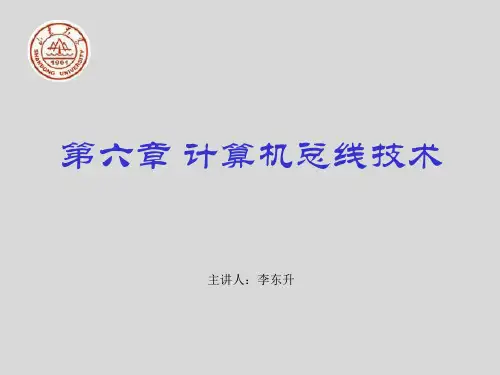 7.计算机总线技术