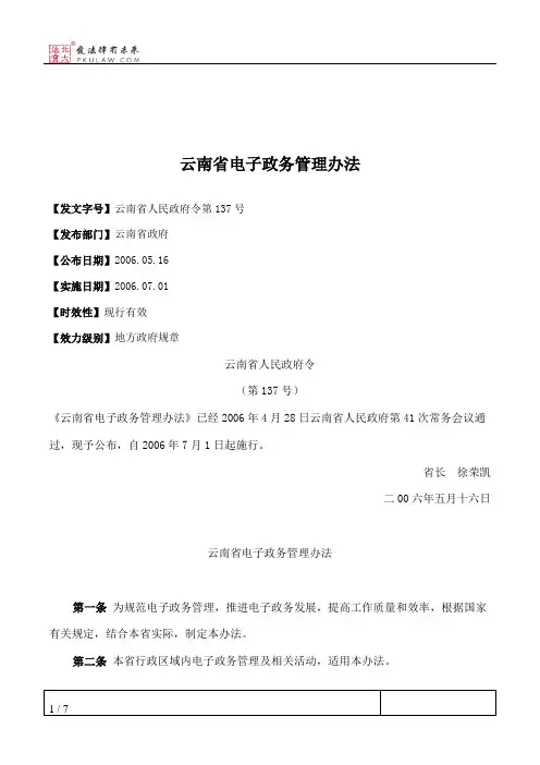 云南省电子政务管理办法
