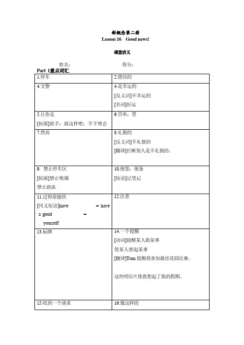 新概念第二册Lesson 16课堂讲义