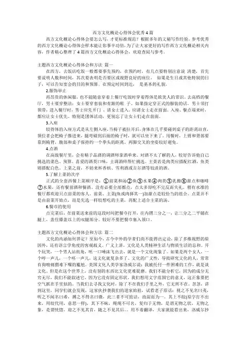 西方文化概论心得体会优秀4篇