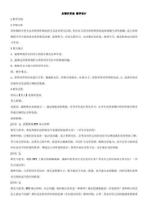 初中道德与法治北师大版八年级上册2023第1单元步入青春年华第3课共享花季友情