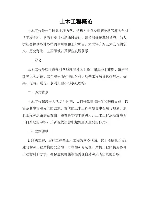 土木工程概论