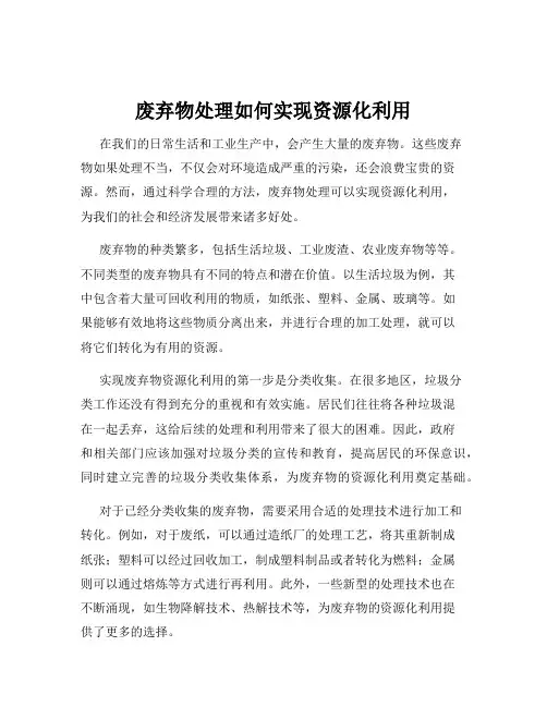废弃物处理如何实现资源化利用
