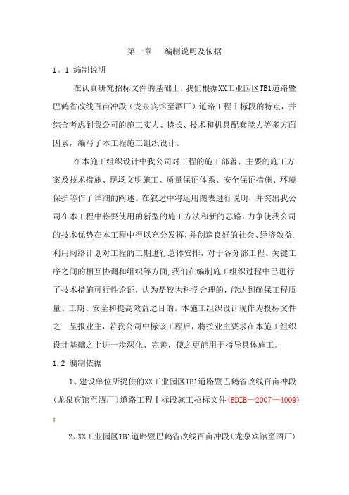 工业园区道路工程施工组织设计