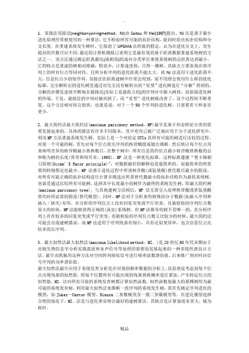 系统发育树构建方法优劣
