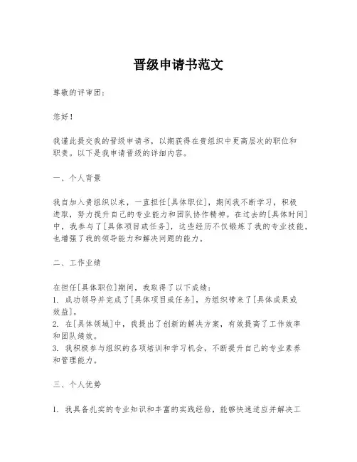 晋级申请书范文