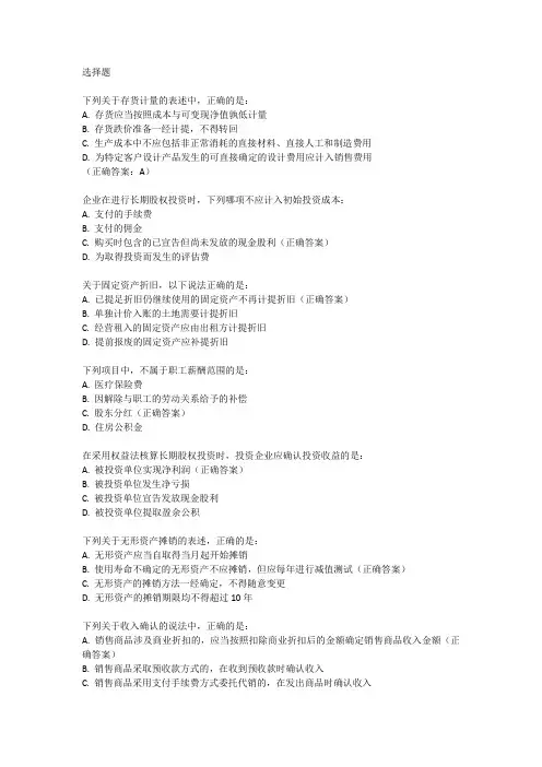 中级会计实务大题汇总版