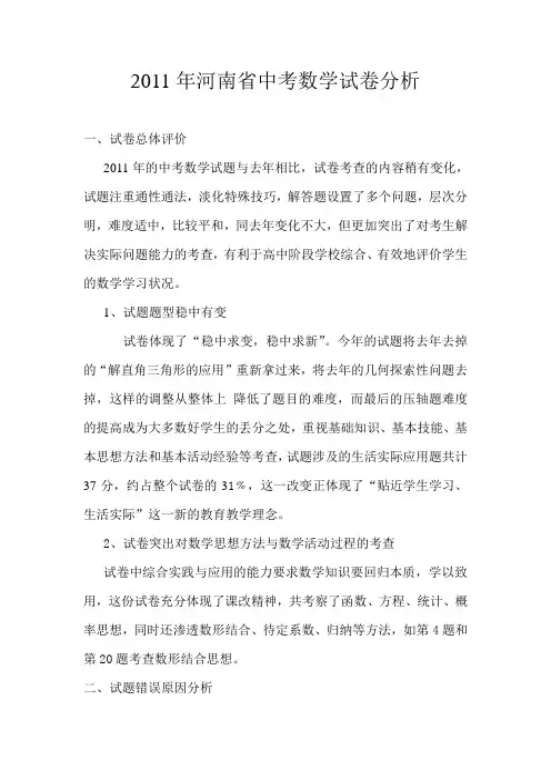 2011年河南省中考数学试卷分析