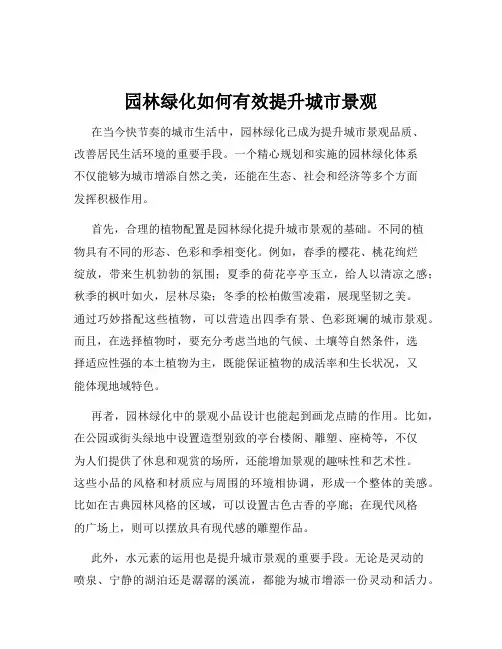 园林绿化如何有效提升城市景观