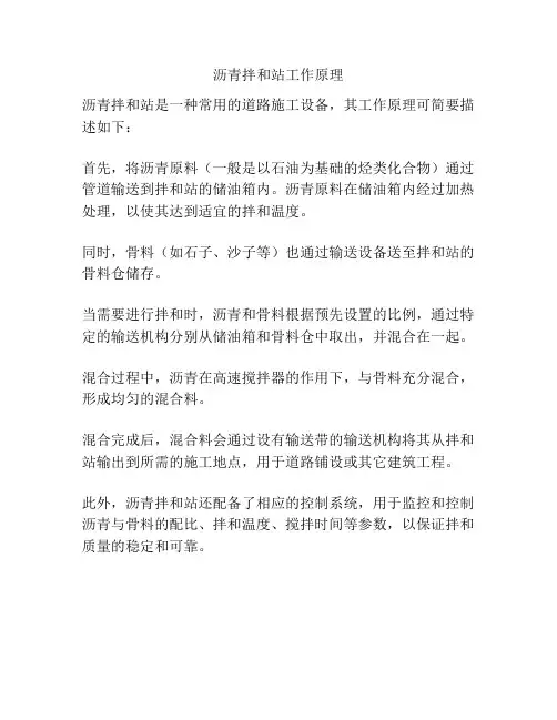 沥青拌和站工作原理