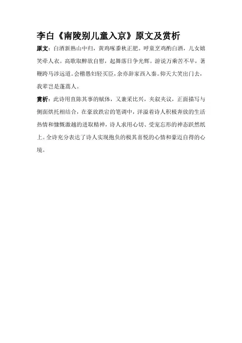 李白《南陵别儿童入京》原文及赏析