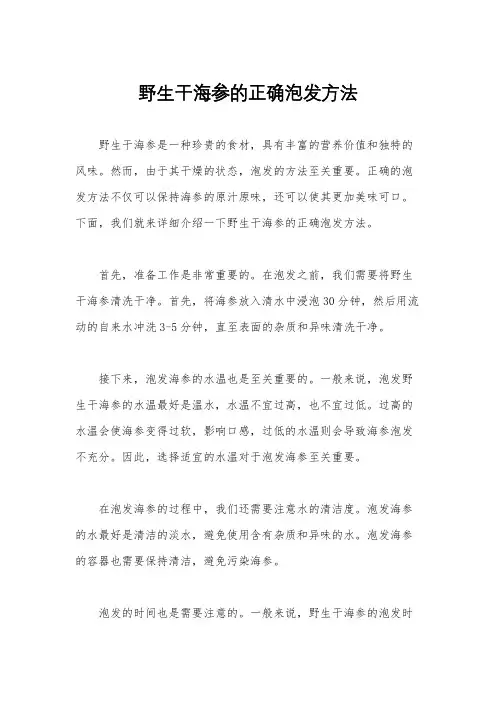 野生干海参的正确泡发方法