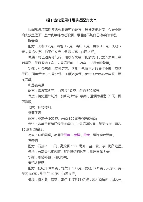 揭！古代常用壮阳药酒配方大全
