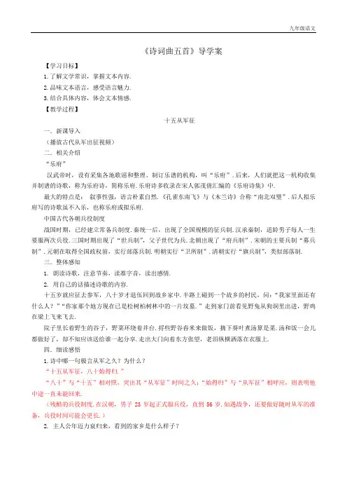 新人教部编版九年级语文24《诗词曲五首》导学案  教师版