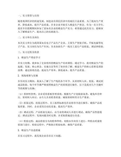 精益生产实习报告