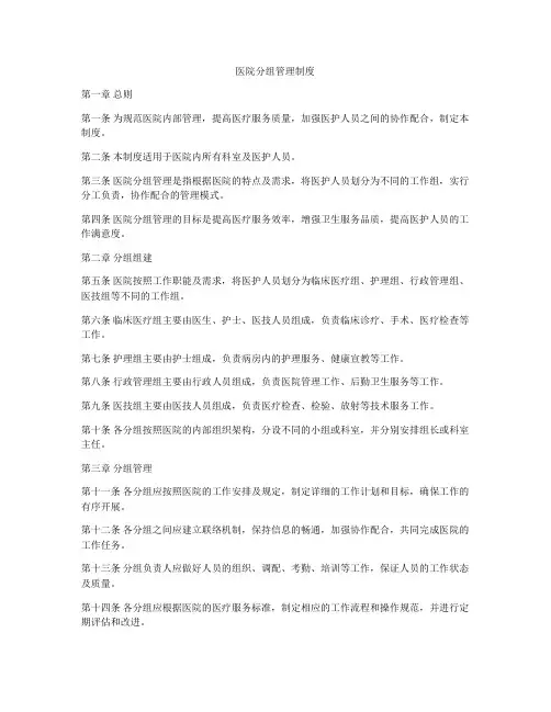 医院分组管理制度