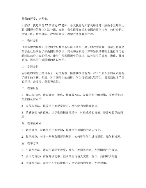 北师大版数学五年级上册数学好玩《图形中的规律》说课稿