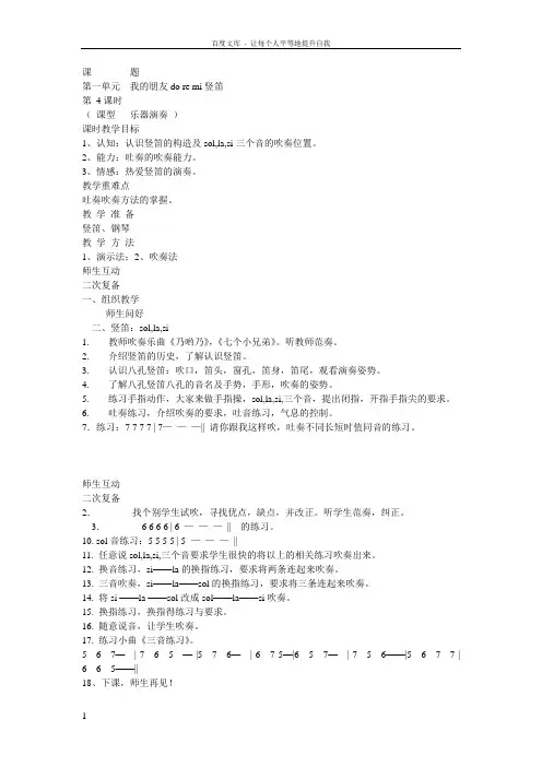 竖笛教案