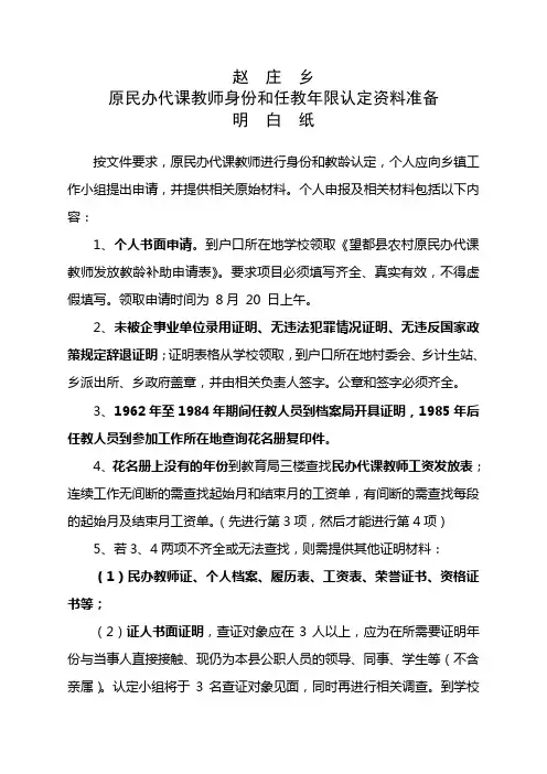 赵庄乡原民办代课教师身份和任教年限认定办法