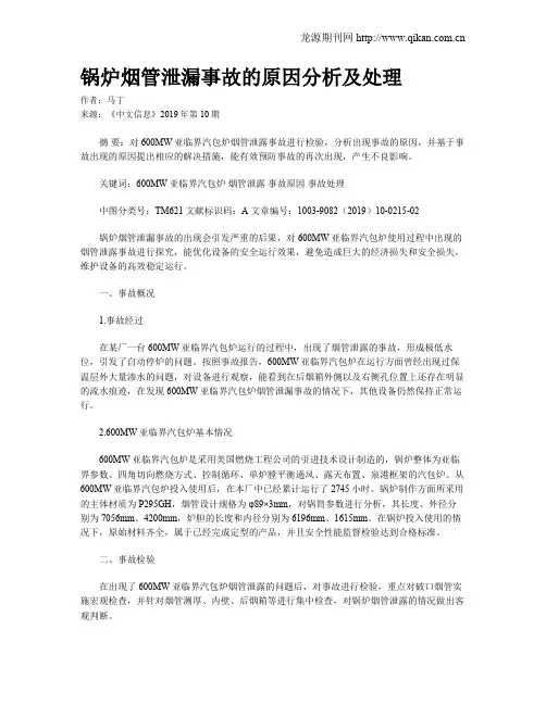 锅炉烟管泄漏事故的原因分析及处理