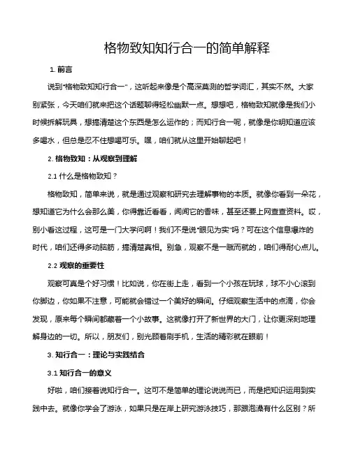 格物致知知行合一的简单解释
